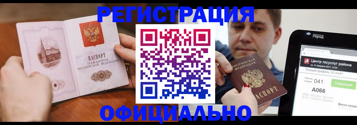 прописка законно в Палласовке