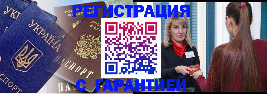 временная регистрация законно в Палласовке