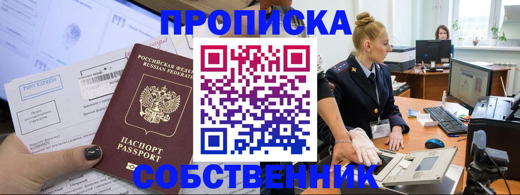 прописка регистрация в Палласовке